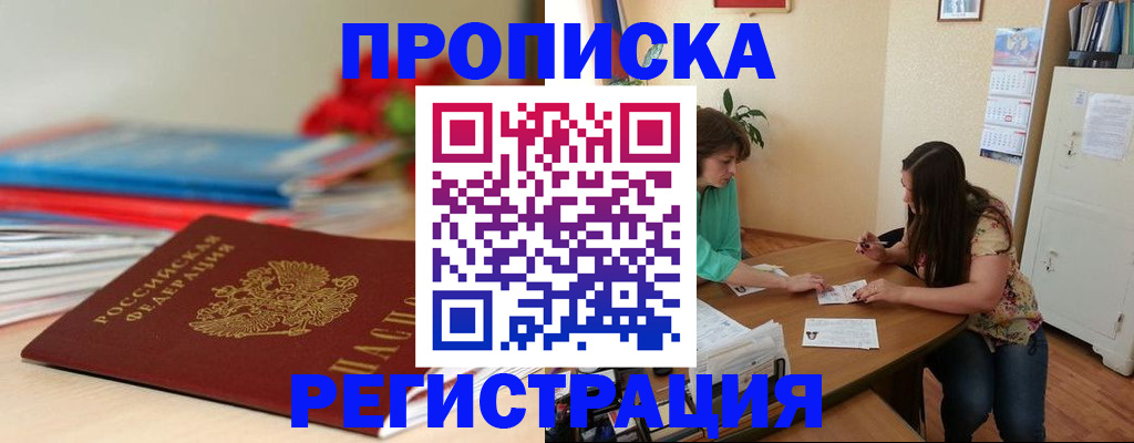 временная регистрация 2025 в Нелидово
